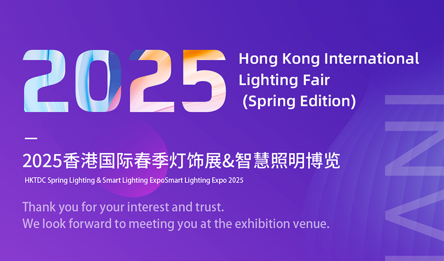 誠邀蒞臨 | 2025香港國際春季燈飾展，旭宇光電與您相約1B-A20 