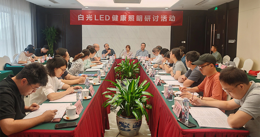 旭宇光電亮相白光LED健康照明研討會，分享光譜創(chuàng)新引領(lǐng)光健康應用